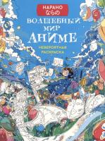 ��������� ������. ��������� ��� ����� (�������) ISBN 978-5-00141-217-5  ��.10