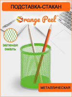 ���������-������ ��� ����� ORANGE PEEL  ������������� ������� 80*80*100 ��