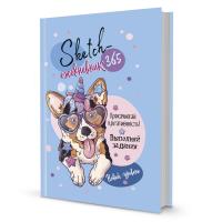 �����: Sketch-����������: 365 (�������, �����). ISBN 978-5-00141-308-0. ��. 16