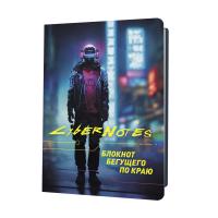 ������� CYBERNOTES (������ ������ ����� �� ���� ����) ISBN 978-5-00141-975-4 ��. 30
