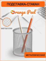 ���������-������ ��� ����� ORANGE PEEL  ������������� ����� 80*80*100 ��