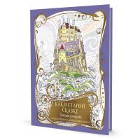 ��������� � ���������. ��� � ������ ������ (���������� � ������), ISBN 978-5-00141-793-4, ��.20