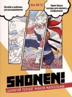 �������� SHONEN (Ѩ���). ������� ������ ����� ���������. ������� � ������� ��� ������������� (������