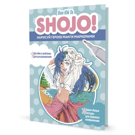 �������� SHOJO (Ѩ�Ǩ) ������� ������ ����� ���������. ������� � ������� ��� ������������� (�������