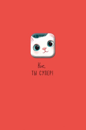 �������� ��� � ������ 